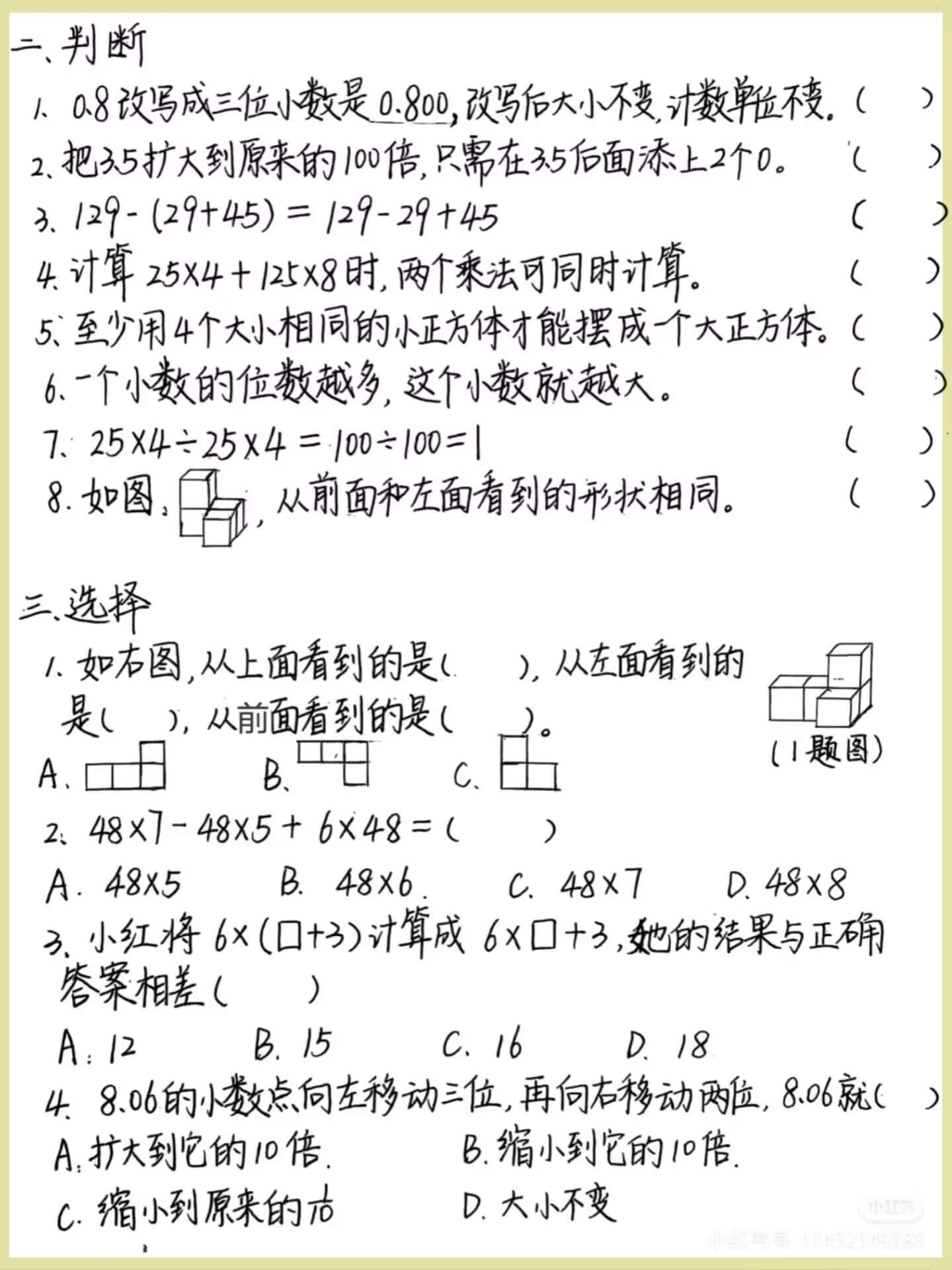 图片[2]燃梦学堂-中小学电子版资料下载：课件/试卷/教案/知识点全覆盖四年级下册数学期中模拟测试燃梦学堂-中小学电子版资料下载：课件/试卷/教案/知识点全覆盖燃梦学堂